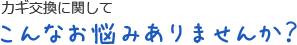 こんなお悩みありませんか